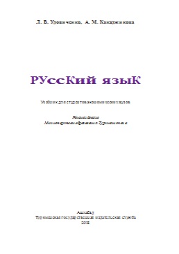 Русский язык